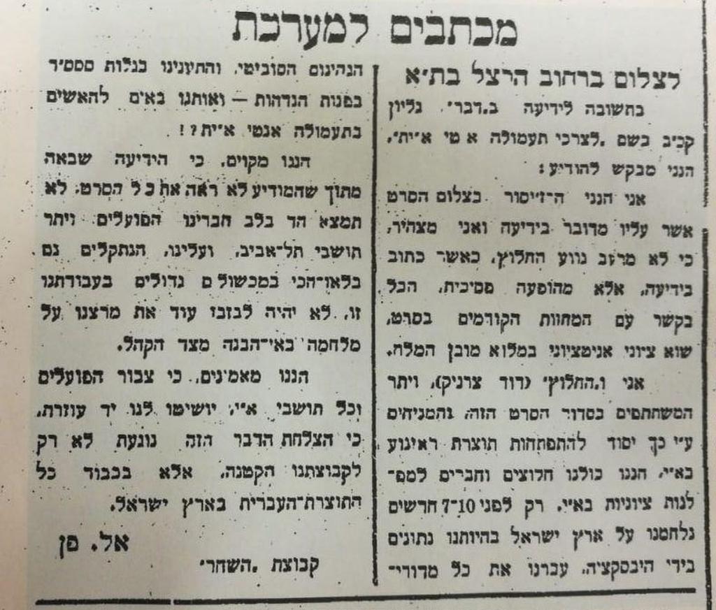מכתב שאלכסנדר פן פרסם ב"דבר"