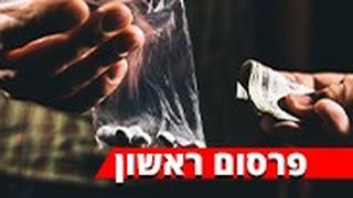 אילוס אילוסטרציה סחר עסקה עסקת סמים
