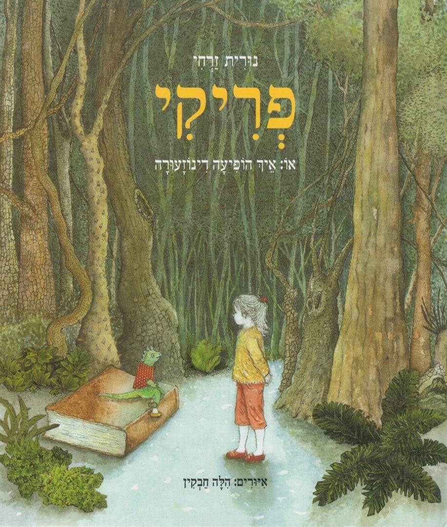 עטיפת הספר