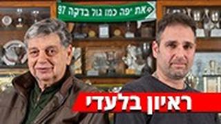 יצחק שום ועידן שום