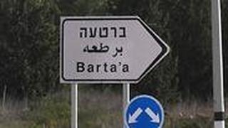 תושבים מברטעה מסרבים לעסקת המאה ומציינים שהיא פוגעת באזרחים ותגרום לאבטלה והרבה בעיות חברתיות וכלכליות