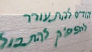 כתובות נאצה בגוש חלב