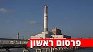 תחנת הכוח רדינג בת"א
