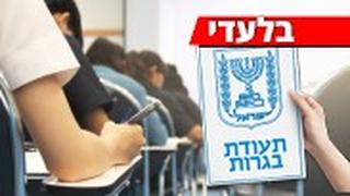 ציוני הבגרויות נחשפים