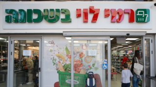 רמי לוי בשכונה