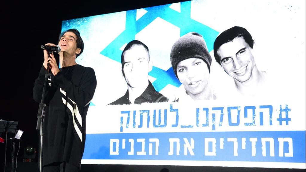 A demonstration in Be'er Sheva calling for the return of prisoners and soldiers' bodies held by Hamas in Gaza (Photo: Herzl Yosef) עצרת המונים של משפחות אורון שאול, אברה מנגיסטו והדר גולדין בבאר שבע