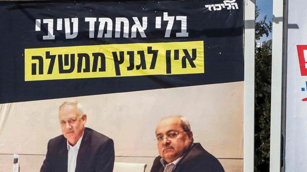 שלט בחירות 2020 שלטי חוצות הליכוד בנימין נתניהו נגד כחול לבן בני גנץ ו אחמד טיבי ב באר שבע