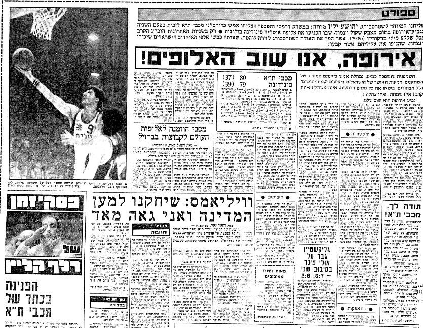 סיקור הזכייה בידיעות אחרונות