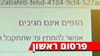 האתר לתרגול "למידה מרחוק" לעת מלחמה קרס