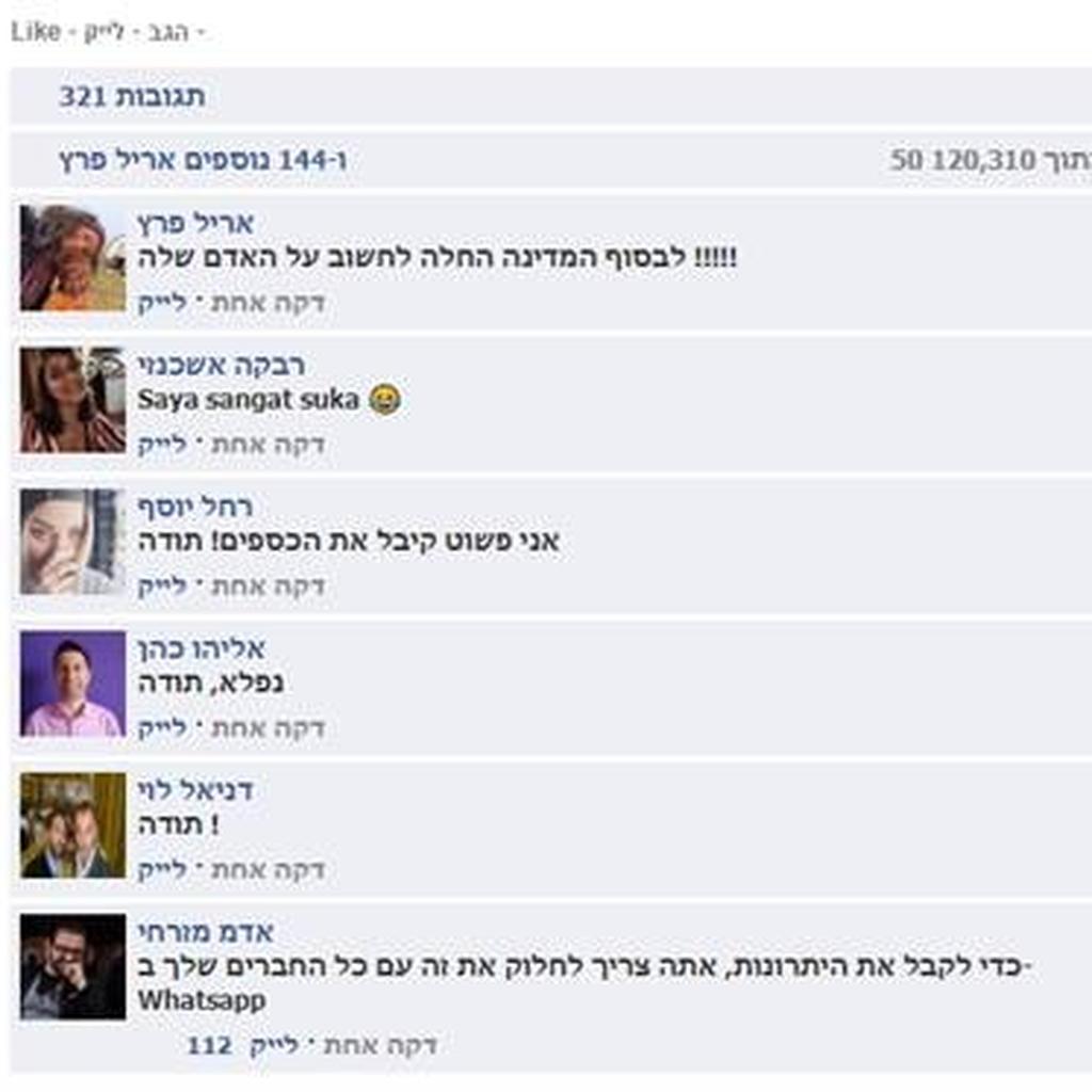"אני פשוט קיבל את הכספים!" ותודה לרחל יוסף