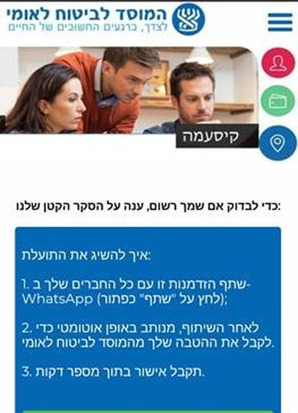 הנה כך מפיצים את התרמית לאלפי משתמשים