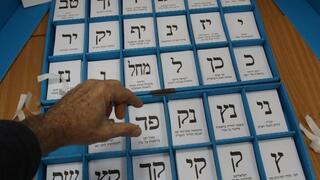 אותיות מפלגות פתק קלפי קלפיות בחירות 2020 