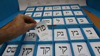 אותיות מפלגות פתק קלפי קלפיות בחירות 2020 