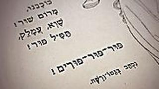 מתוך השיר