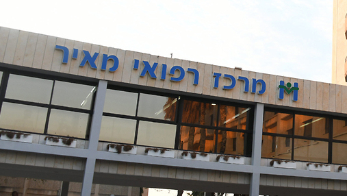 בית חולים מאיר