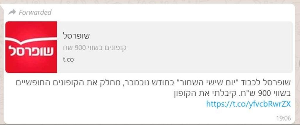 קופונים מזוייפים בוואטסאפ