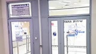 לשכת התעסוקה