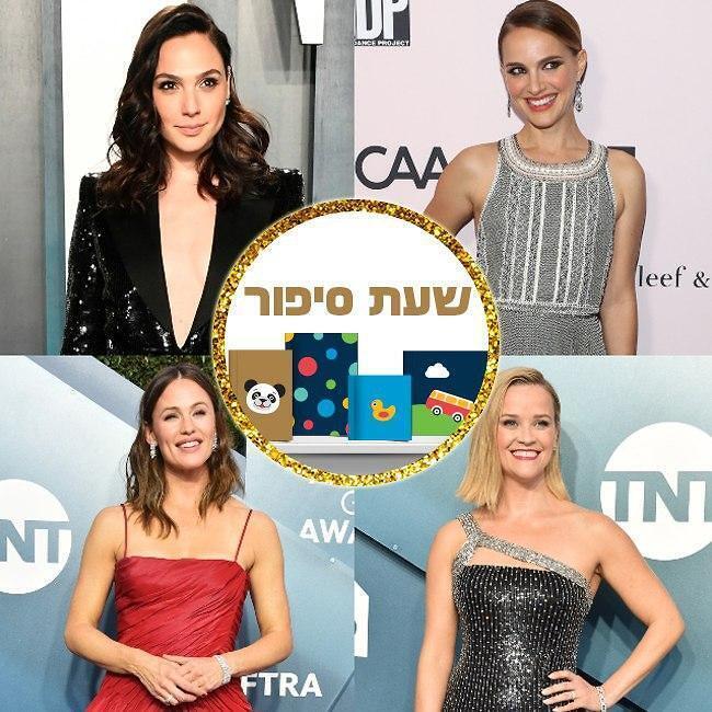 זמן לסיפור (הקרדיט: Gettyimages) זמן לסיפור