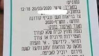דו"ח בעקבות התקהלות בכפר סבא
