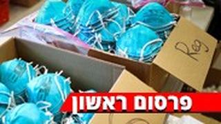 ארה"ב ניו יורק מסכות N-95 N95 מסכה מסיכות מסיכה נגיף קורונה