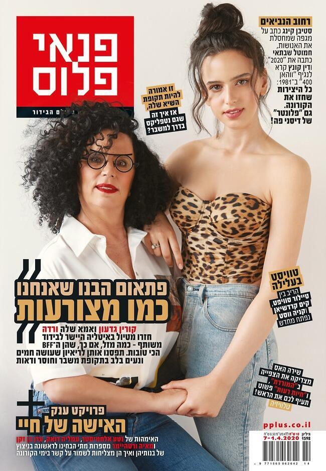 עכשיו בדוכנים! (צילום: שי פרקנו) עכשיו בדוכנים!