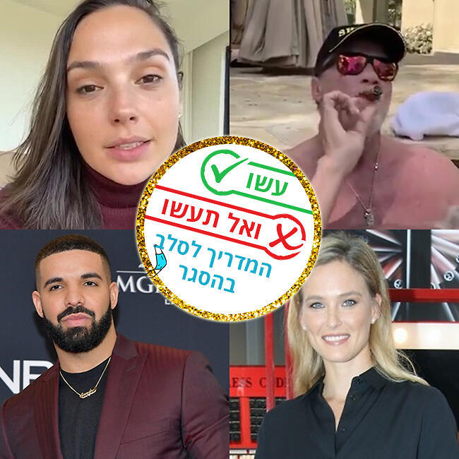 סלבס, שימו לב - זה עבורכם! (צילום: Getty Images, צילום מסך) סלבס, שימו לב - זה עבורכם!