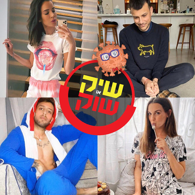 סלבס בפיג'מות