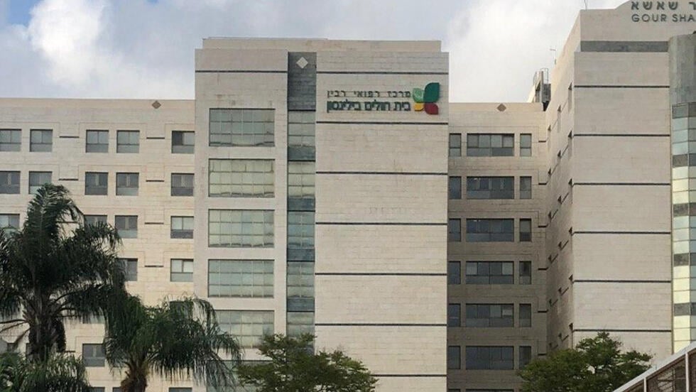 בית החולים בילינסון (צילום: נדב אבס) בית החולים בילינסון