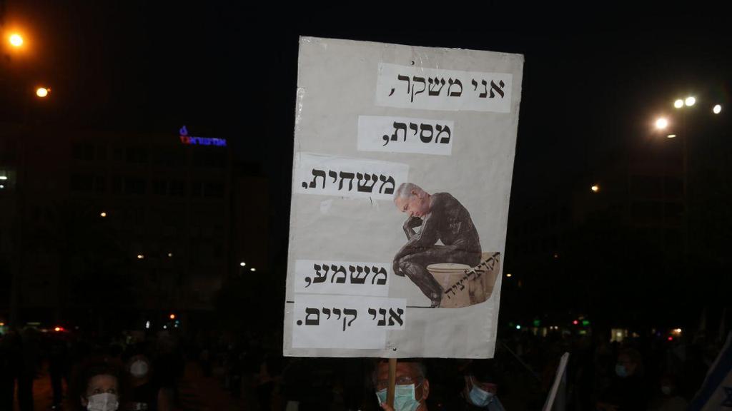 A sign showing Netanyahu as 'The Thinker': 'I lie, agitate, corrupt; therefore, I am' (Photo: Moti Kimchi ) מחאת הדלגים השחורים בכיכר רבין