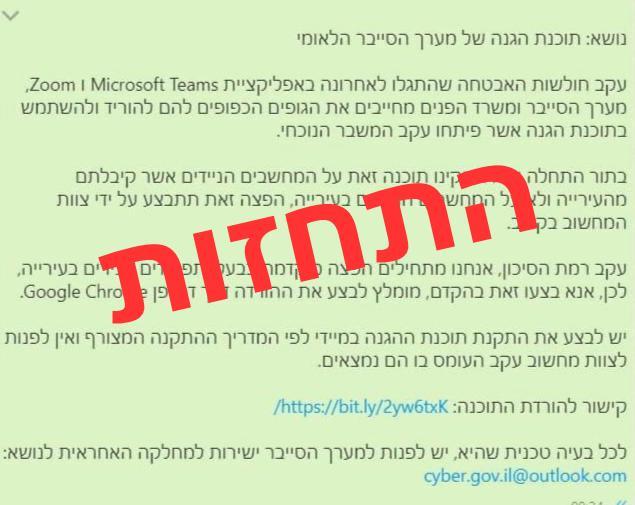 הודעת הפישינג שהועברה בוואטסאפ (צילום: מערך הסייבר הלאומי) הודעת הפישינג שהועברה בוואטסאפ