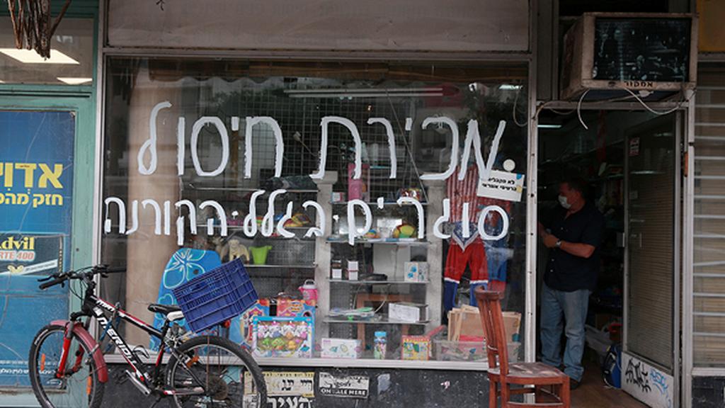 חנות צעצועים ומכשירי כתיבה ברחוב בן יהודה בתל אביב. נאלצו לסגור אחרי 60 שנות פעילות