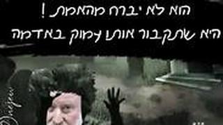 סרטון הסתה נגד אביחי מנדלבליט