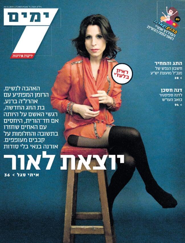 בואי נדבר דוגרי. אורנה בנאי (צילום מסך) בואי נדבר דוגרי. אורנה בנאי