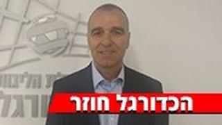 הכדורגל חוזר