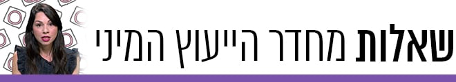 שאלות מחדר הטיפול המיני (צילום: ynet מדיה) שאלות מחדר הטיפול המיני