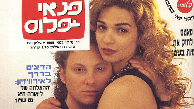 ארכיון אורנה דץ משה דץ