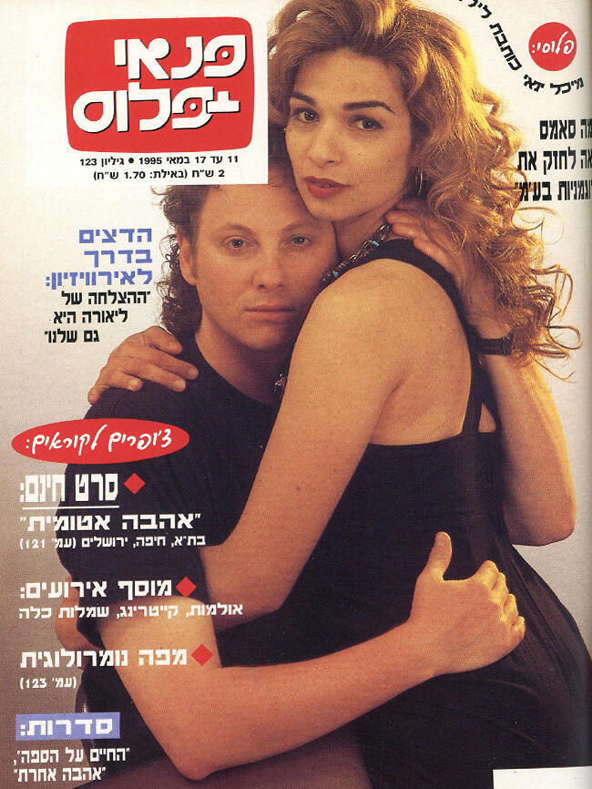 כאן ביתי פה. אורנה ומשה דץ (צילום: ) כאן ביתי פה. אורנה ומשה דץ