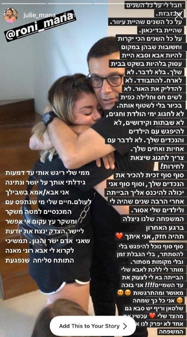 מתוך האינסטגרם של רוני מאנה
