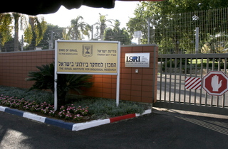 הכניסה למכון הביולוגי בנס ציונה