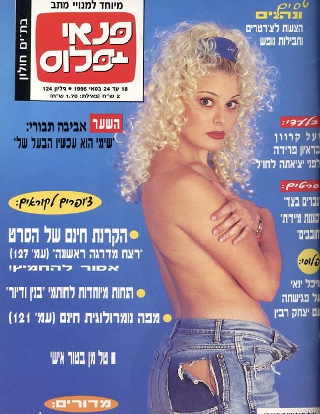 פרובוקטיבית. אביבה תבורי (-) פרובוקטיבית. אביבה תבורי