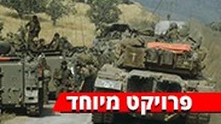 חיילי צה"ל במוצבים ברצועת הביטחון בדרום לבנון