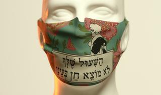 מסכה של הפולניה