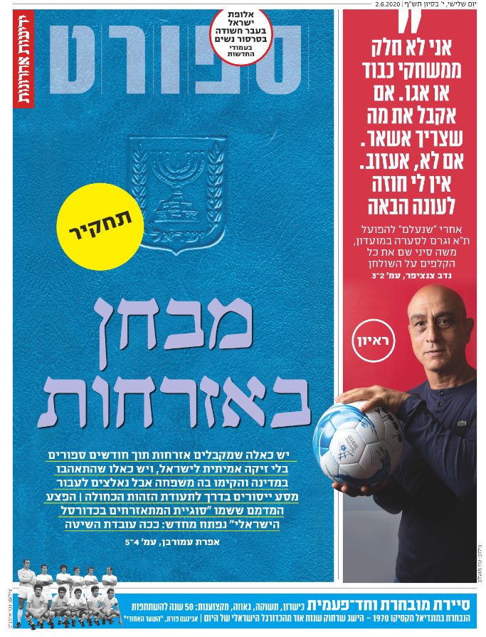 שער מוסף הספורט של "ידיעות אחרונות", היום שער מוסף הספורט של "ידיעות אחרונות", היום