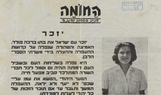 עלון הקיר "החומה"