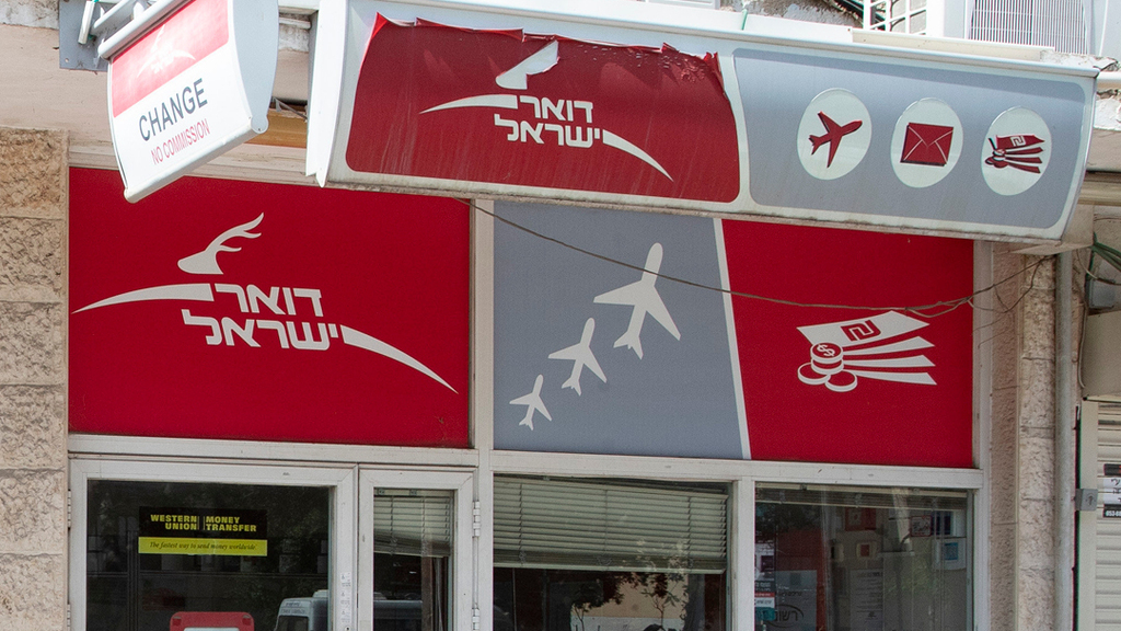 חברת דואר ישראל תגיש תוכנית לשיפור השירות תוך 40 יום