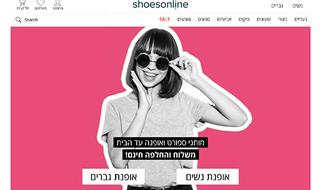 אתר shoesonline