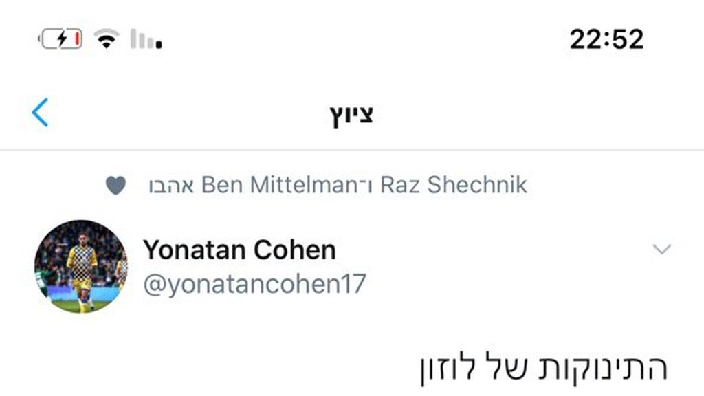 הציוץ של יונתן כהן. עוד מעט הדרבי (צילום מסך) הציוץ של יונתן כהן. "התינוקות של לוזון"