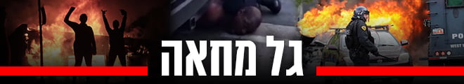 מהומות בסולק לייק סיטי בעקבות מותו של ג'ורג' פלויד
