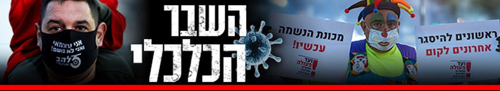 השבר הכלכלי