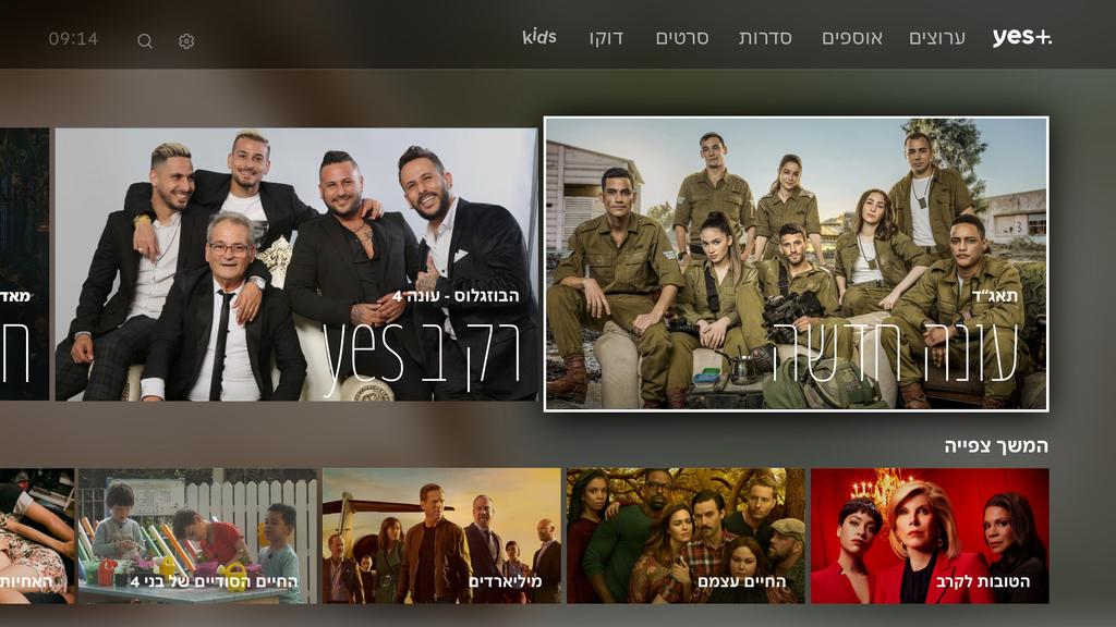 תמיכה באודיו רב-ערוצי עדיין אין (צילום: באדיבות yes) יס פלוס